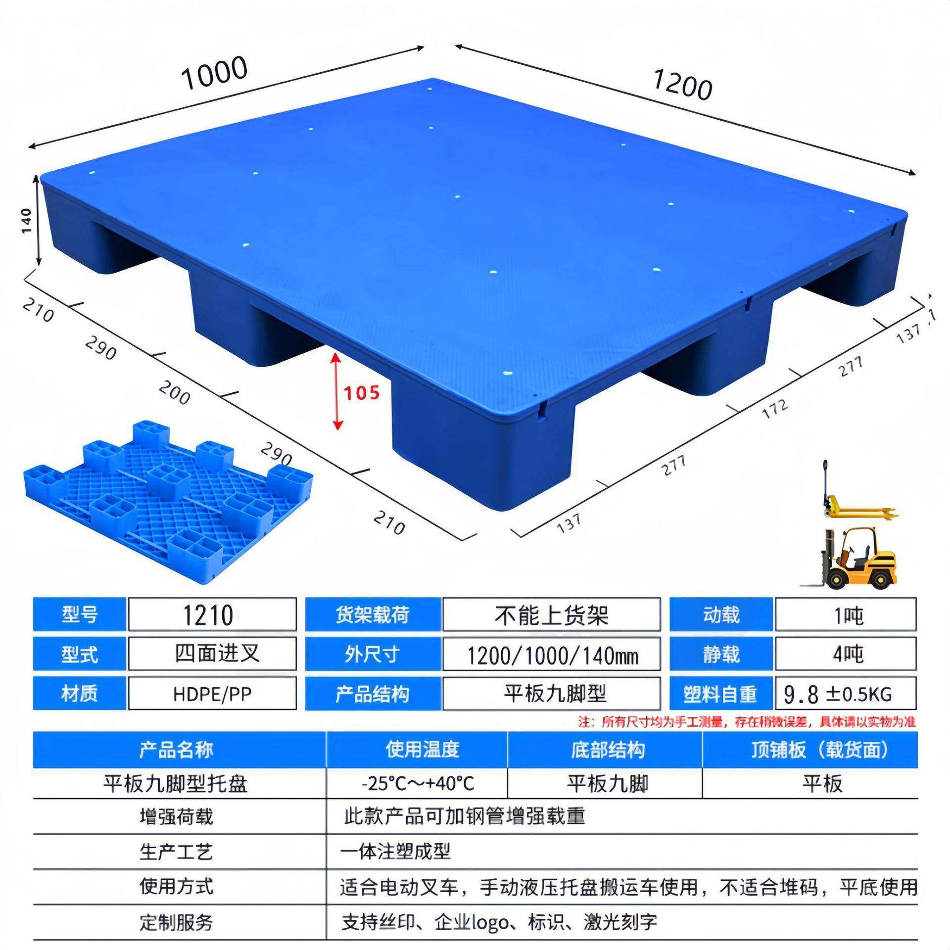 防潮板仓库平 叉车板加车厚九脚平面垫YQP塑料托面盘叉托盘 物流,包装,塑料托盘,淘宝优惠券,粉丝福利购,淘宝优惠卷