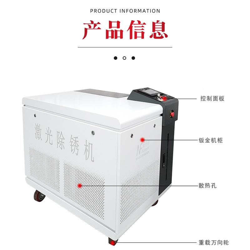 激除锈机金属漆去油NF-QX1污除500瓦2000瓦激光光清洗除锈机加工