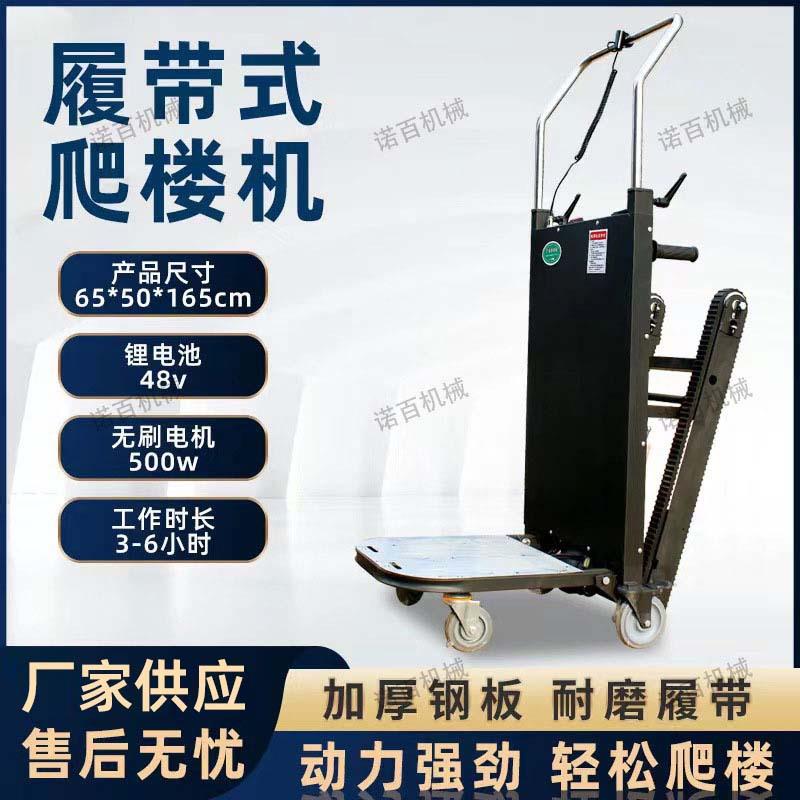 电动履带式爬楼机搬995运车上下音楼家神梯自动静家用电可折叠爬