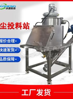 密碳酸钙闭式袋自动卸料机反应釜固体JEG小加料装置料无尘投站