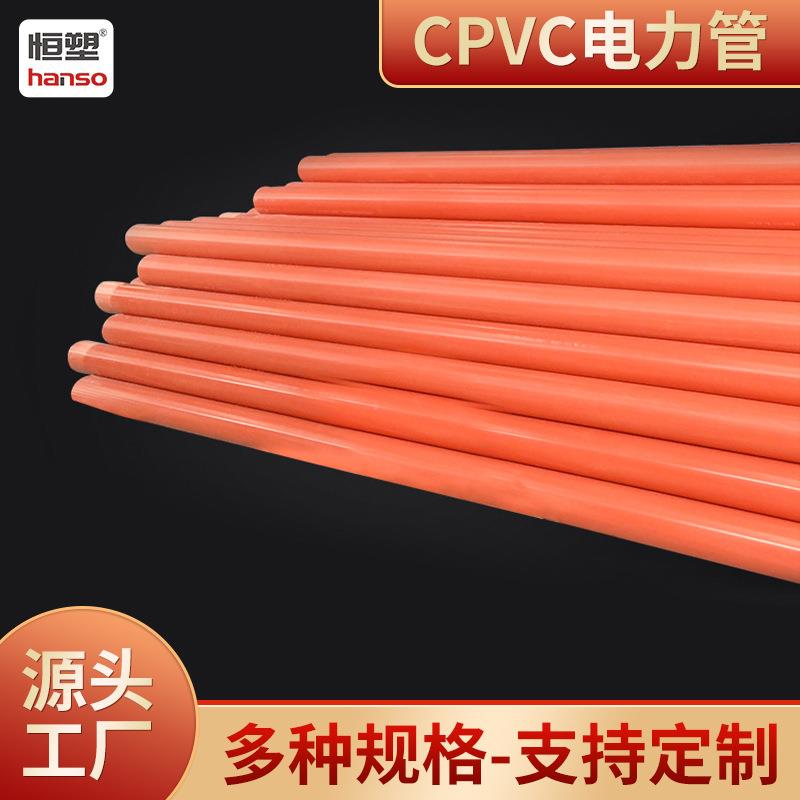 厂力家pvcc电力管 cpvc-IUL红色电保护缆管高压电管