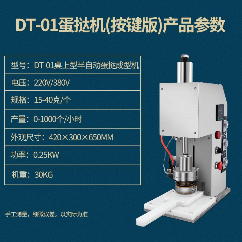 型桌半自动蛋挞皮机 小店铺机单个面按TDB压葡式蛋挞皮面包铺