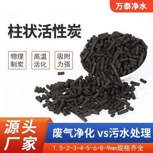 4m0m煤质柱状活性炭有机废气436理活性炭工业脱硫活处柱状性炭80