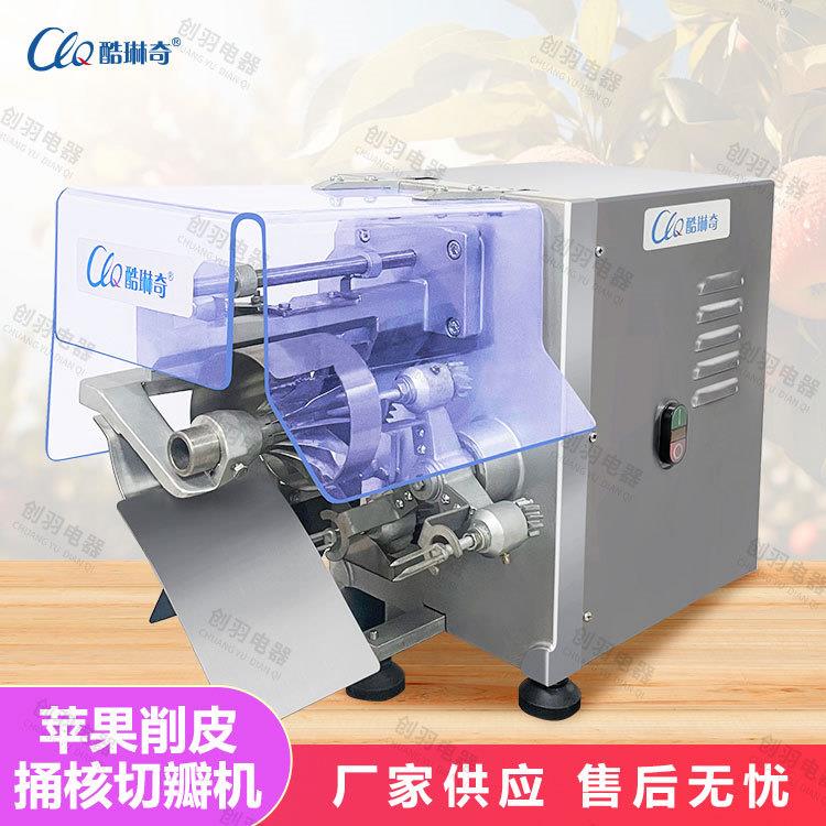 u江苏台式ZNX苹果削皮去芯备切瓣设 全自动制定切切片瓣 电削动皮