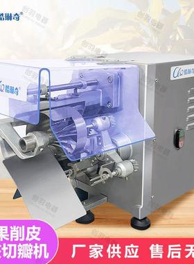 u江苏台式ZNX苹果削皮去芯备切瓣设 全自动制定切切片瓣 电削动皮