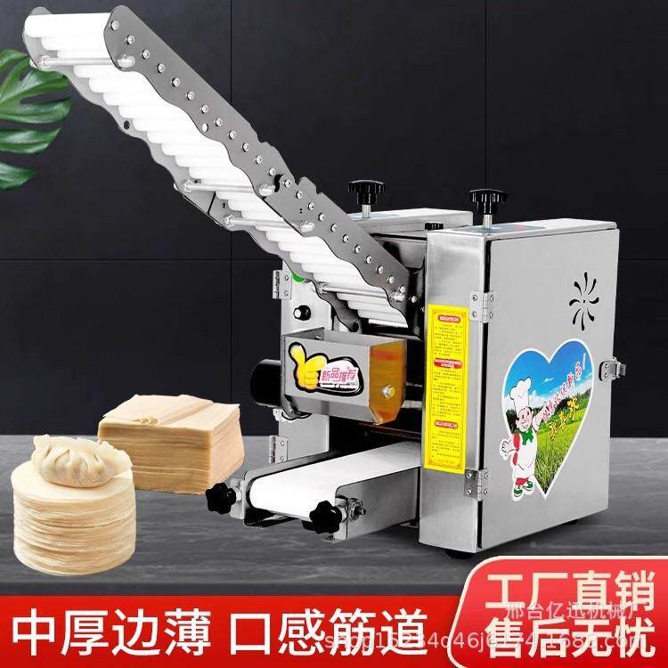 发面包子皮机商馄用964擀皮面机仿手工压皮机饺子饨锅面贴不挑团