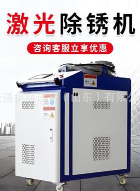 激光除机737设刺备100w2000w金属表面污去毛去除漆金属便携清洗锈