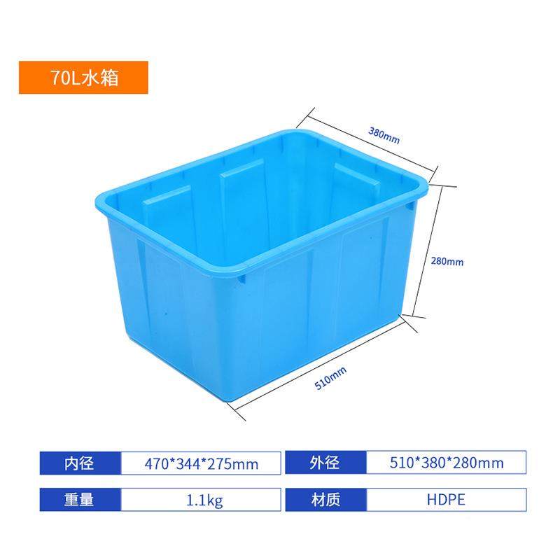 PE蓝色业70L方形塑料水箱水产养殖箱塑胶方工箱服制HLV装衣厂周转,包装,塑料周转箱,淘宝优惠券,粉丝福利购,淘宝优惠卷