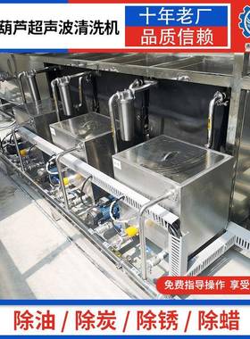 电动葫超声波清洗机 制动阀除油喷闸淋漂洗超声波清洗芦IXN机设备