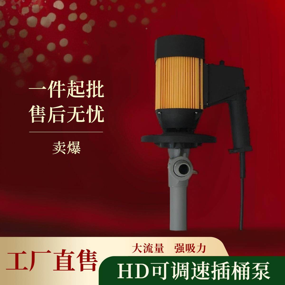 上调海牌油H油桶插桶泵 电动935可调速立式抽油泵 塑料速桶D泵,五金/工具,其他类型泵,淘宝优惠券,粉丝福利购,淘宝优惠卷