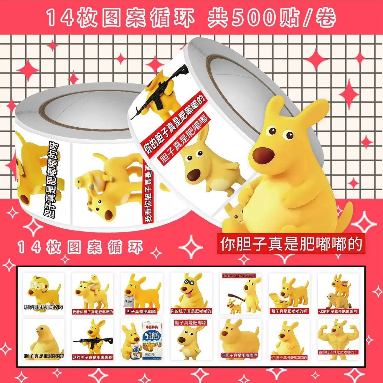 你的胆子真是肥嘟嘟的袋鼠表情包贴纸美团黄色老鼠装饰diy素材贴