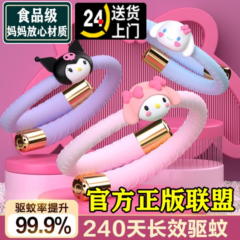 驱蚊防蚊手环儿童户外随身卡通防蚊虫叮咬小孩神器随身防蚊库洛米