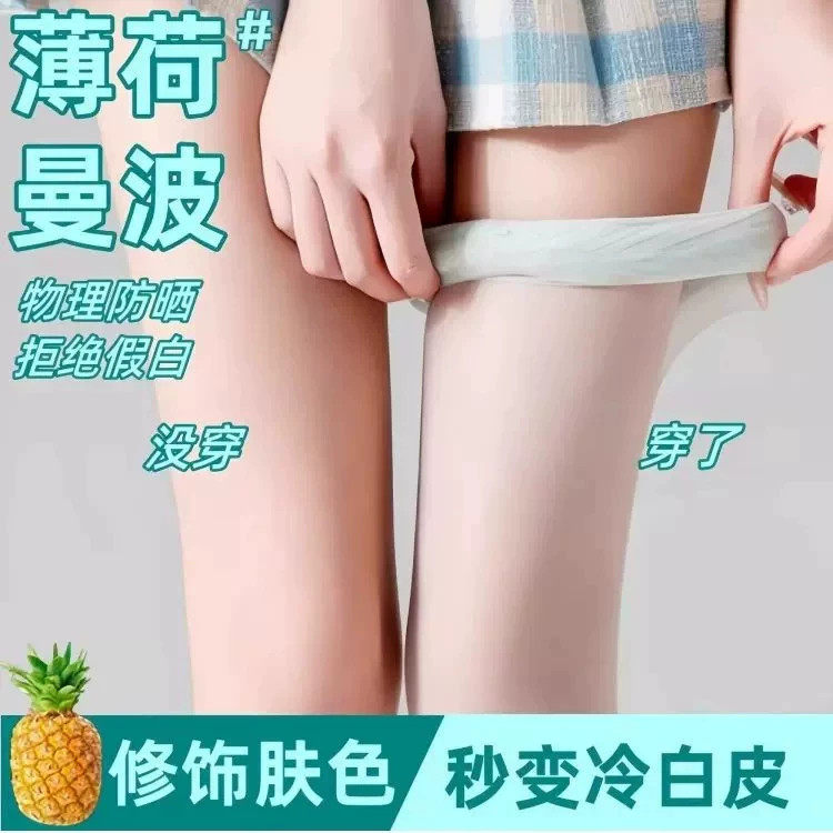 薄荷曼波丝袜女春秋薄款防勾丝绿色0d超薄肉色光腿美肤打底连裤袜