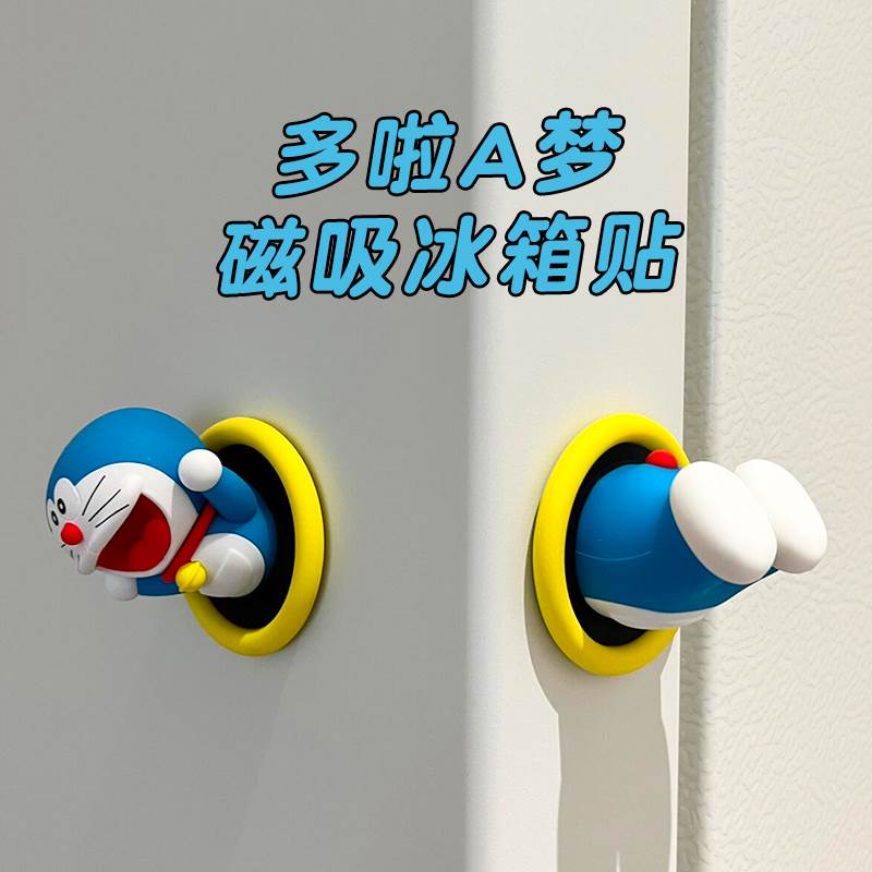 冰箱贴磁个性创意多啦梦
