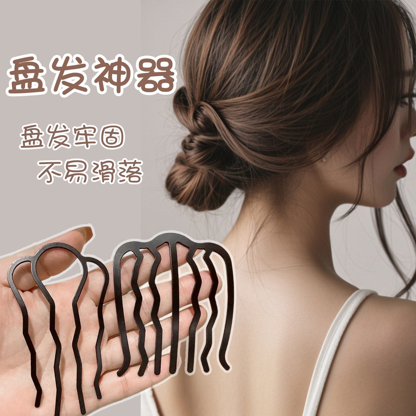 盘发神器日韩风丸子头懒人发簪U型发梳防滑稳固盘发四齿七齿发叉