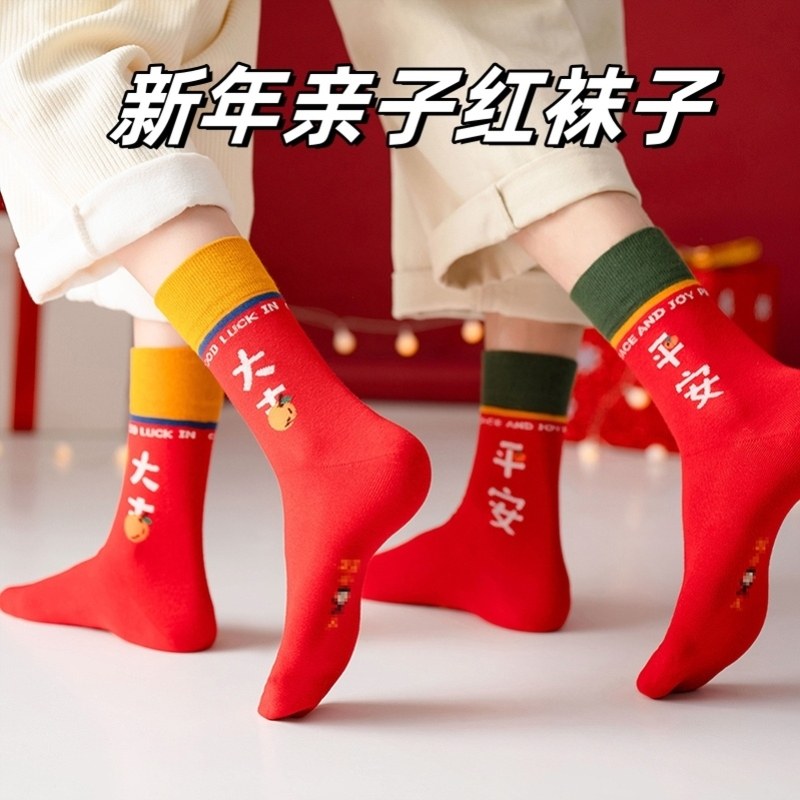 2026新年亲子红袜子一家三口四口母子母女全家装过年本命年大红色