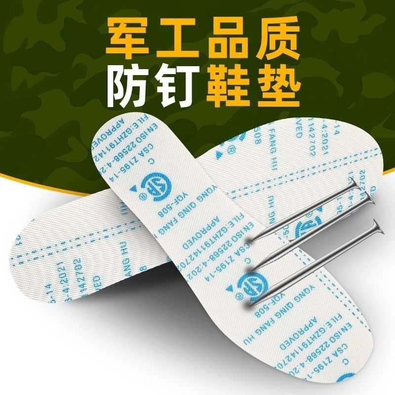 防钉穿刺鞋垫凯夫拉防硌脚硬鞋垫修复塌陷格子皮鞋中底工地防扎脚