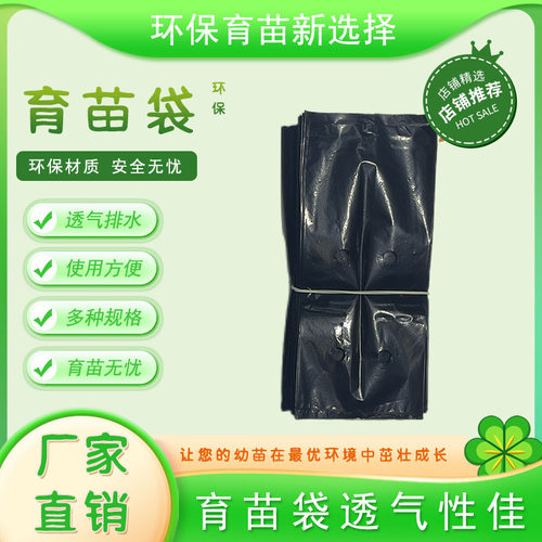 小号育苗袋加厚营养钵塑料营养袋树苗专用一次性种植神器育苗培养