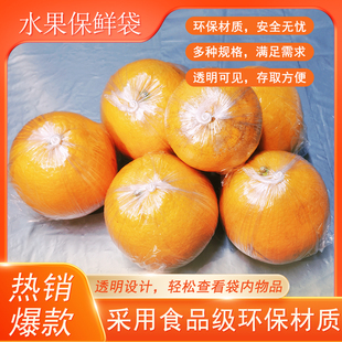 脐橙保鲜袋橙子透明包装 袋水果袋子一次性包桔橘苹果柠檬保鲜袋