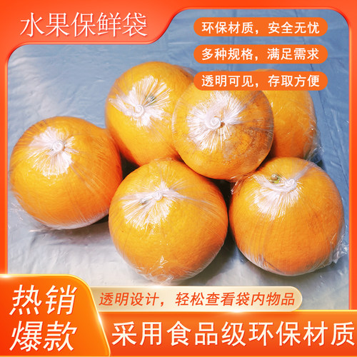 脐橙保鲜袋橙子透明包装袋水果袋子一次性包桔橘苹果柠檬保鲜袋