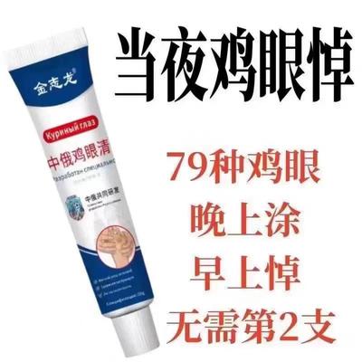 云南本草鸡眼贴鸡眼膏瘊子足部去脚底脚趾部跖疣灵老茧根肉刺