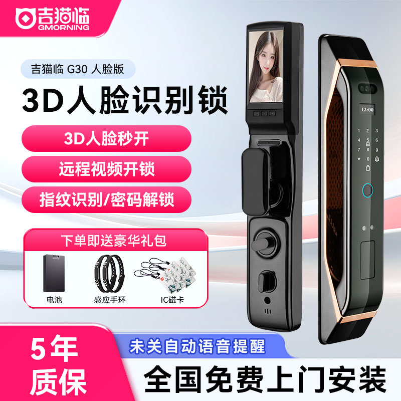 智能门锁吉猫临人脸识别远程开锁