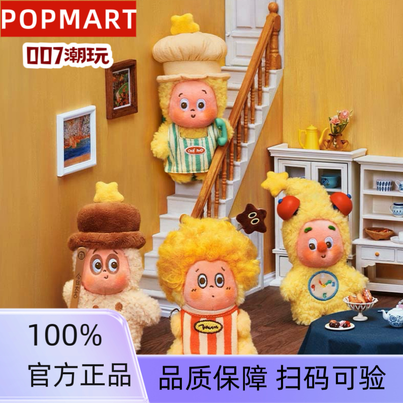 泡泡玛特POPMART 123!二代星星人系列-毛绒挂件潮玩盲盒