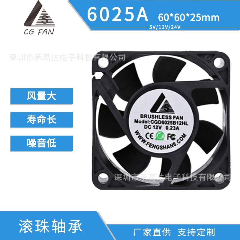 6025 双滚珠风扇12V 0.48A CGD6025LM24B 6厘米风扇 清洗/食品/商业设备 冷风机 原图主图