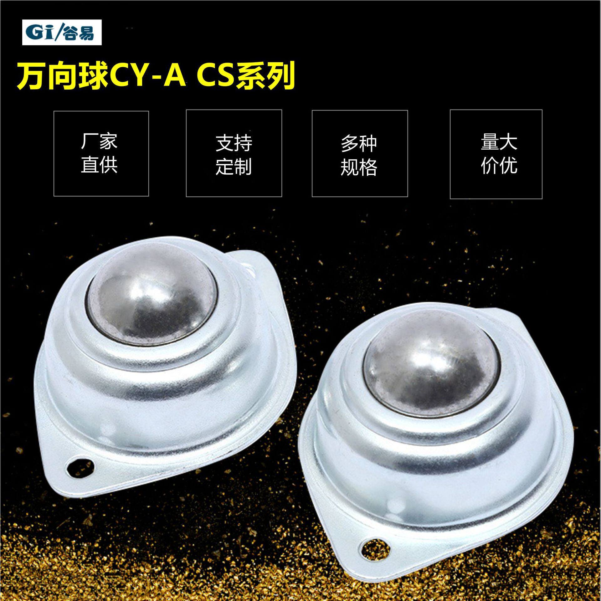 万向球 输送轮 牛眼轮 滚珠轮 万向轮 cy-25a型 1寸cy-15a型