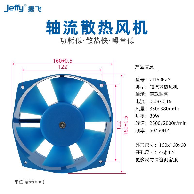 150FZY2D4D7D捷飞机箱机柜散热轴流风机厂家直供