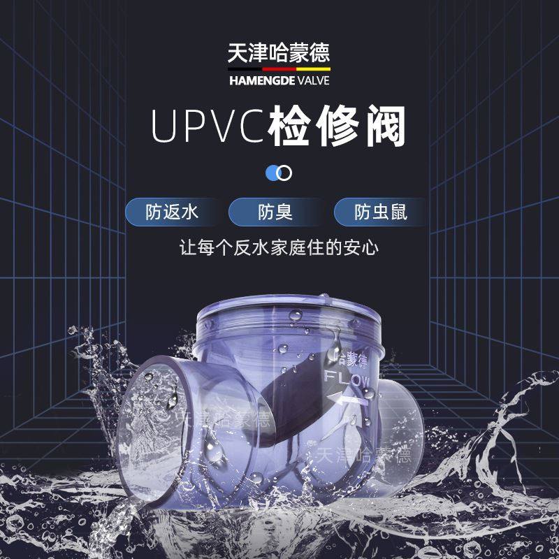 马桶下水止逆阀防反水下水道污水井止回阀塑料pvc110逆止阀
