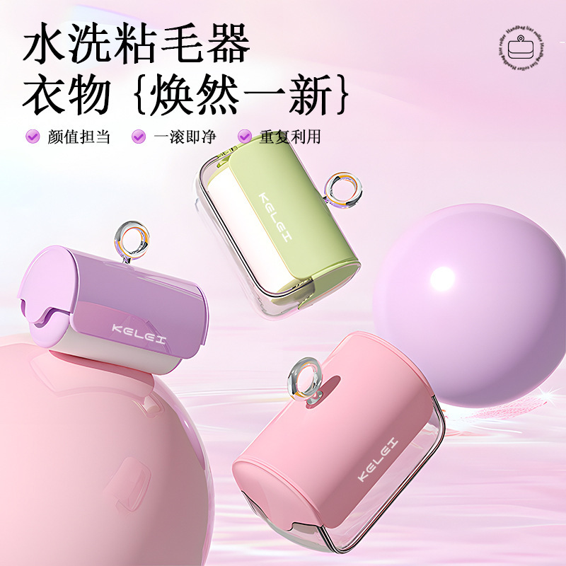 多巴胺水洗粘毛器便携粘毛器滚筒衣服除毛器