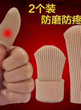 保暖手指受伤指套防冻残疾人断指保护套防护指甲大拇指防水手套