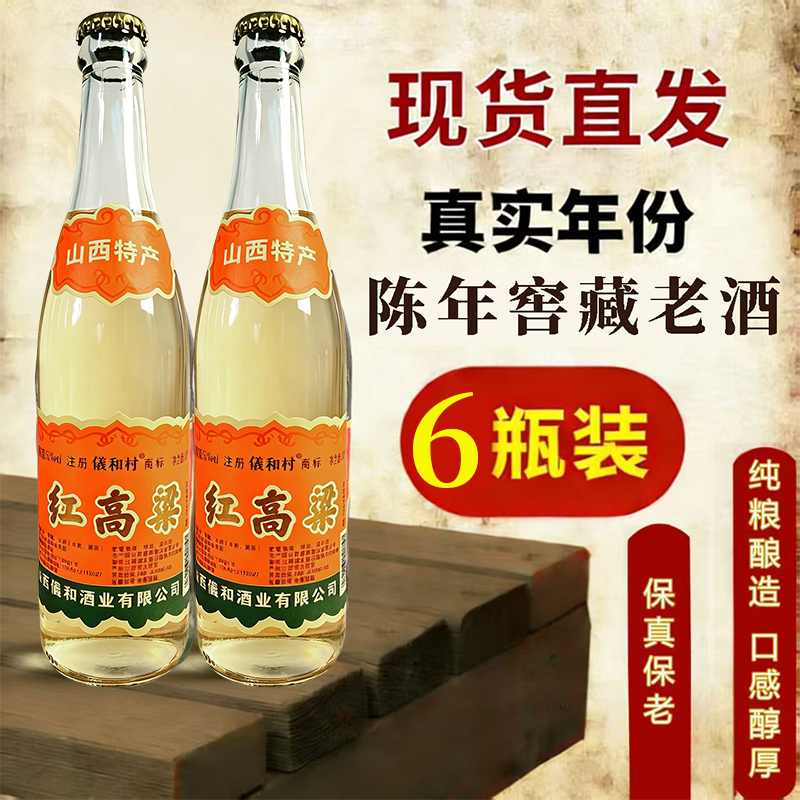 库存老酒红高粱酒21年纯粮食酿造清香型53度450ML整箱陈年老酒