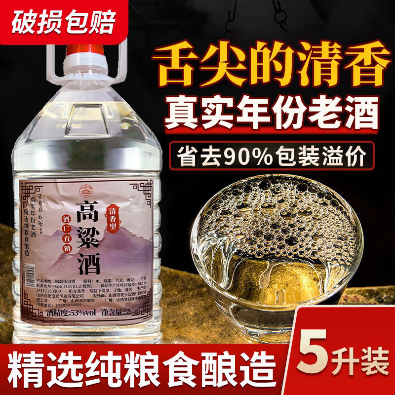 白酒纯粮食酒53度清香型高粱酒散装泡酒专用酒原浆大桶装5000ml