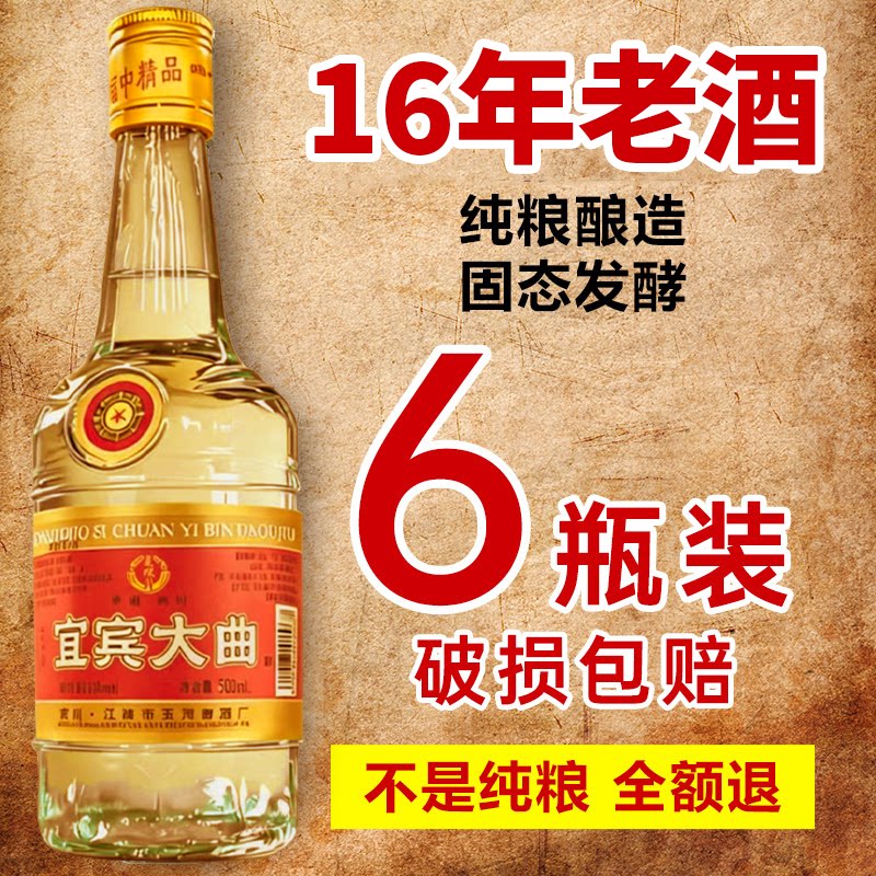16年宜宾大曲老酒52度浓香型500ML酒厂直发纯粮酿造陈年库存白酒