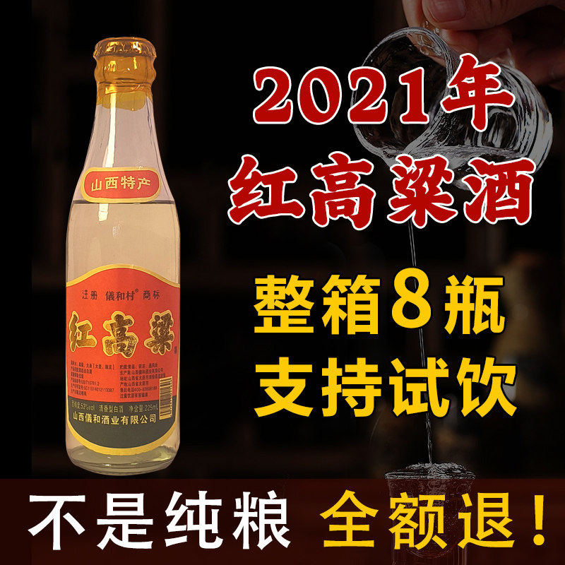 库存白酒山西红高粱酒53度清香型纯粮食口粮酒瓶装整箱特价清仓