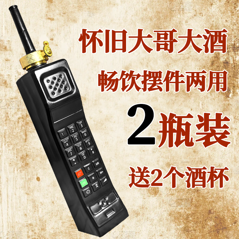 创意生日礼物53度大哥白酒礼盒景德镇陶瓷空酒瓶摆件怀旧手机酒罐