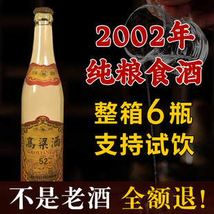 陈年库存老酒80年代02年山西高粱酒纯粮食酒53度清香型白酒口粮酒