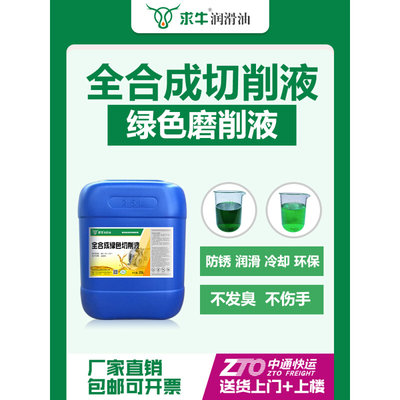 水性绿色切削液磨削液大水磨研磨液水性防锈剂磨床钻床防锈冷却液