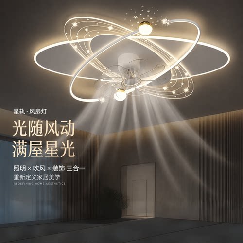 简约轻奢星空摇头静音风扇灯