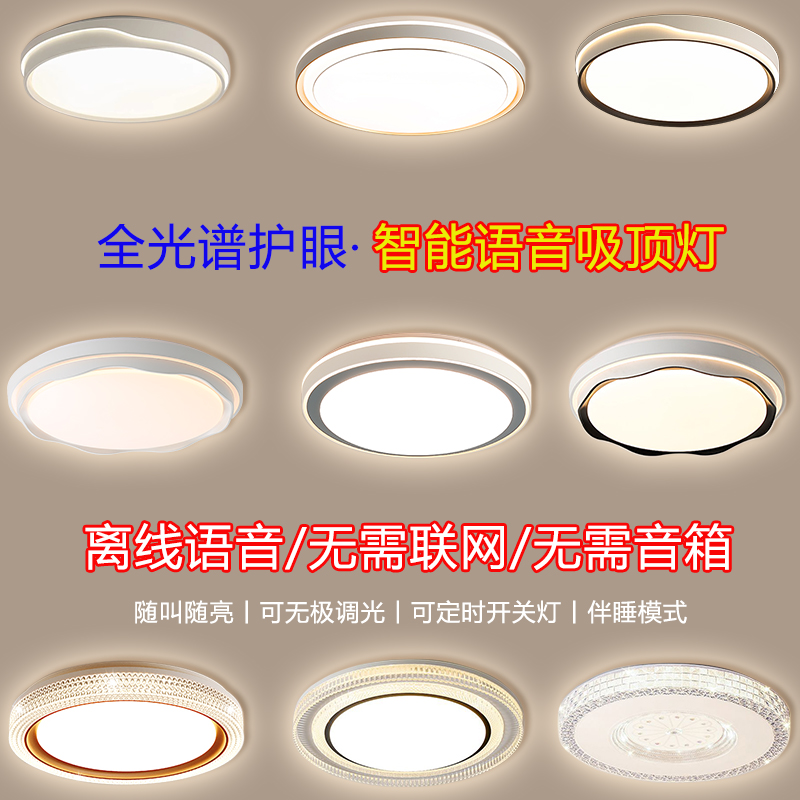 智能语音控制led吸顶灯主卧客厅现代简约风带遥控夜灯护眼中山灯