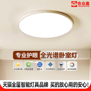 客厅Led吸顶简约全光谱护眼儿童房间中山灯具 卧室灯超薄2024新款