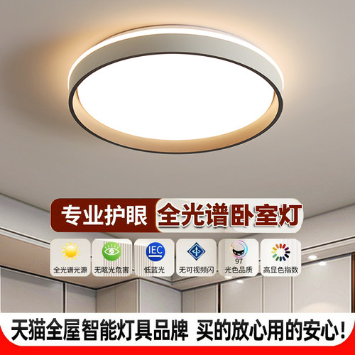 全光谱主卧室灯护眼儿童房间吸顶灯简约2025新款led中山客厅灯具