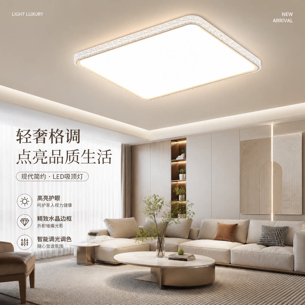 轻奢简约全光谱护眼客厅吸顶灯