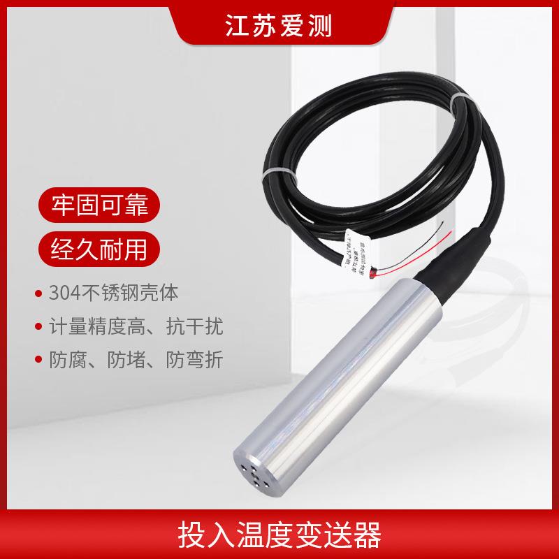 水池专投入式一体化PT100ABSD-136温度感器变用器热电送阻热电偶4