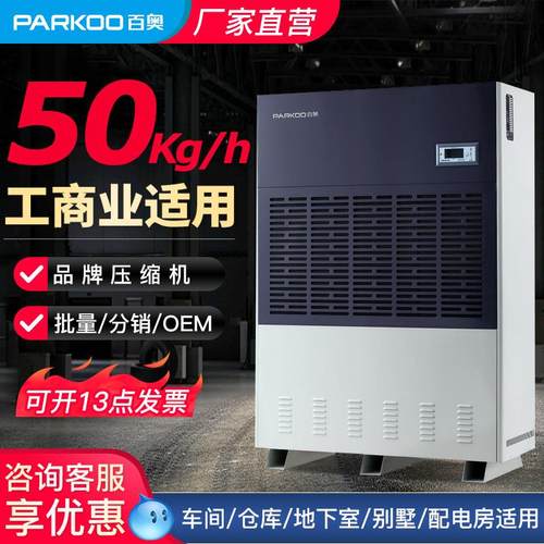 大型工业除湿机大功率车间地下室食品仓库去湿机空气抽湿机厂