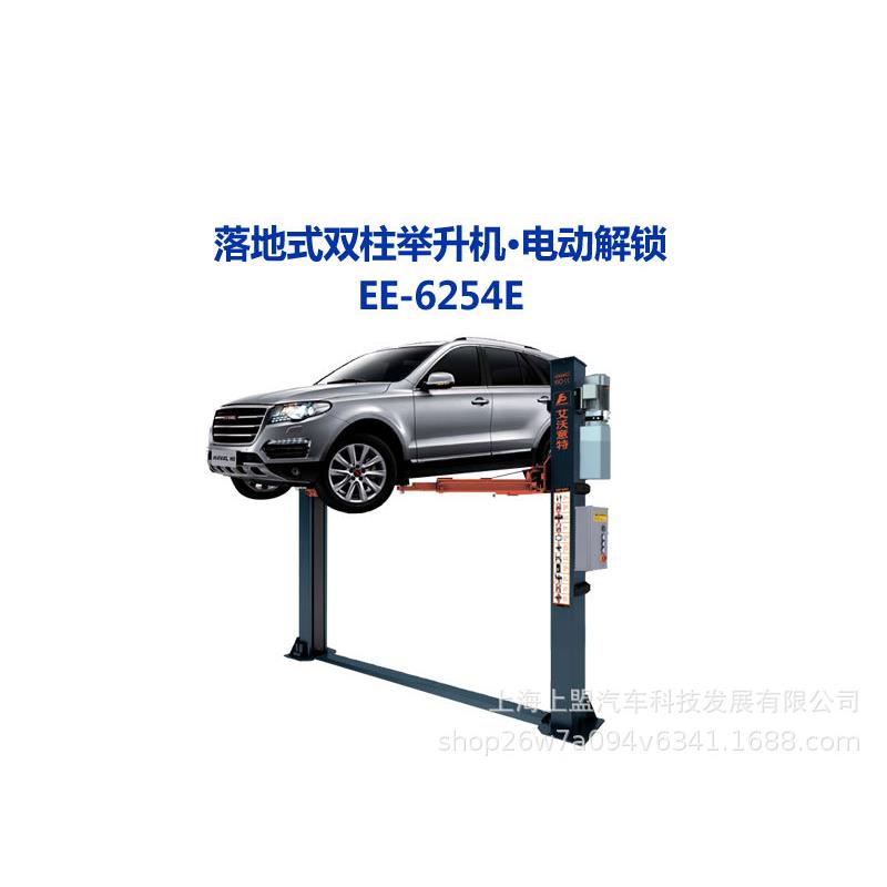 落地式双柱举升机电动解锁EE-6254E液压升降机汽修厂4S店