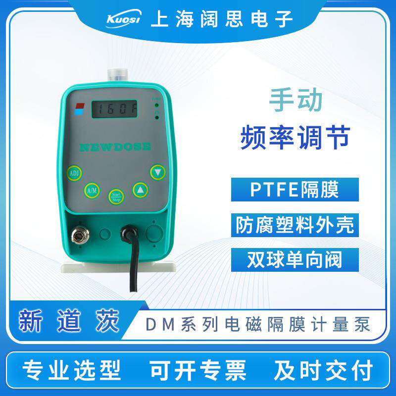 计量泵dm系列小流量电磁隔膜计量泵防腐塑料外壳微型加药泵