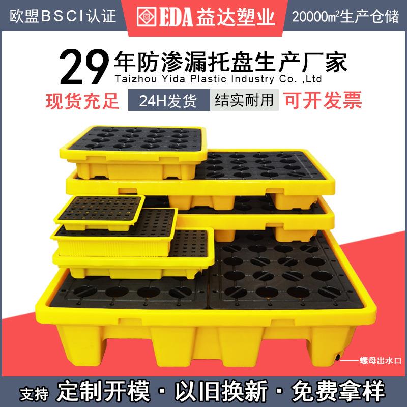 塑料防漏托盘四桶防泄漏平台危废液体化学品实验室防渗漏托盘